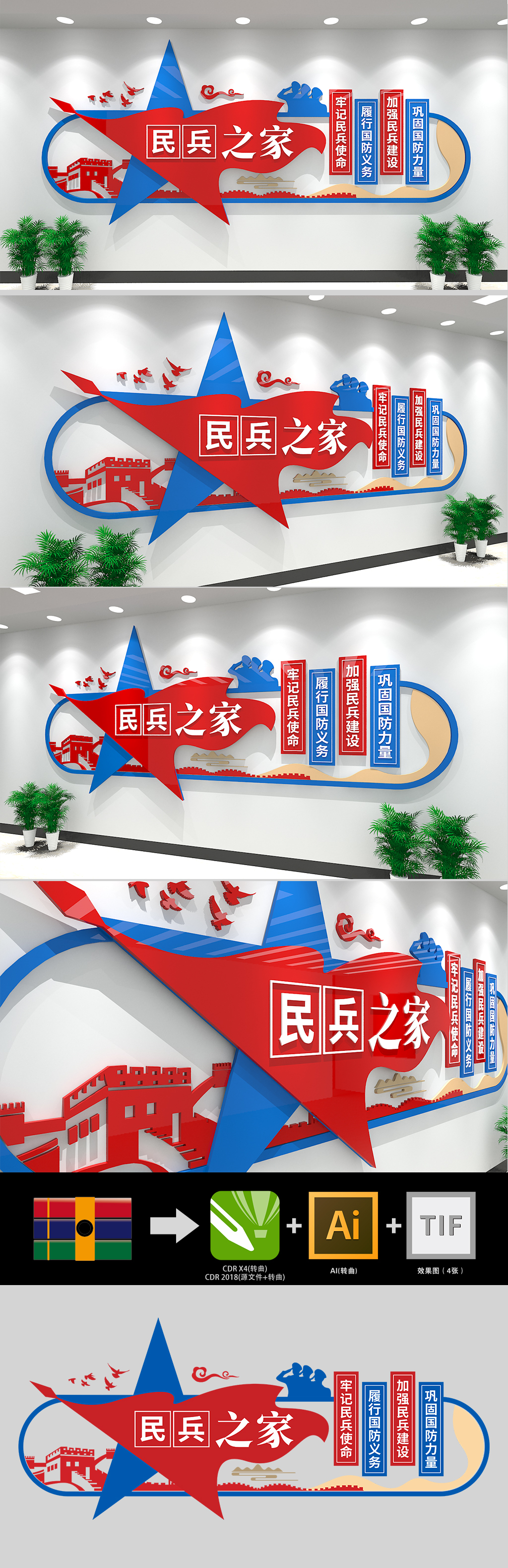 原创民兵之家宣传文化墙-版权可商用