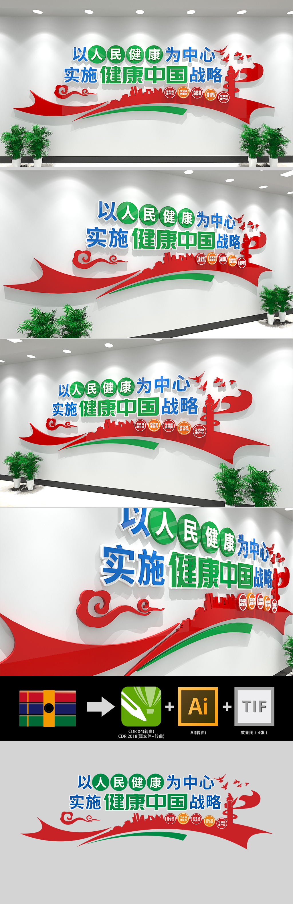 原创健康中国战略宣传文化墙-版权可商用