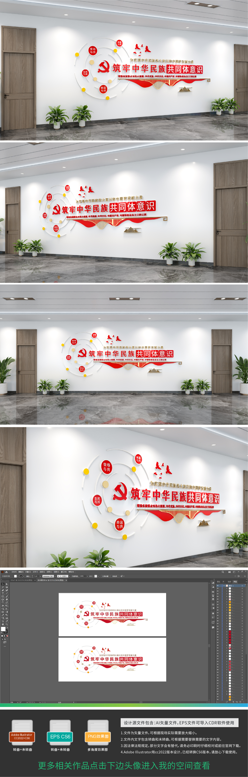 原创铸牢中华民族共同体意识文化墙民族团结文化墙-版权可商用