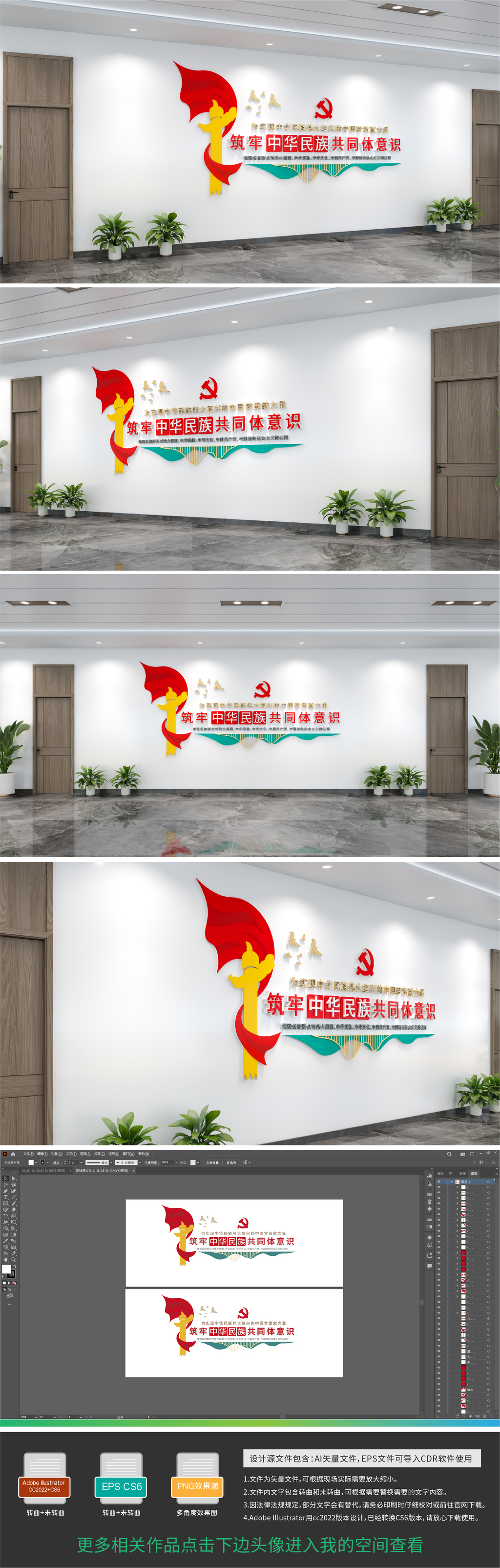 原创铸牢中华民族共同体意识文化墙民族团结文化墙-版权可商用