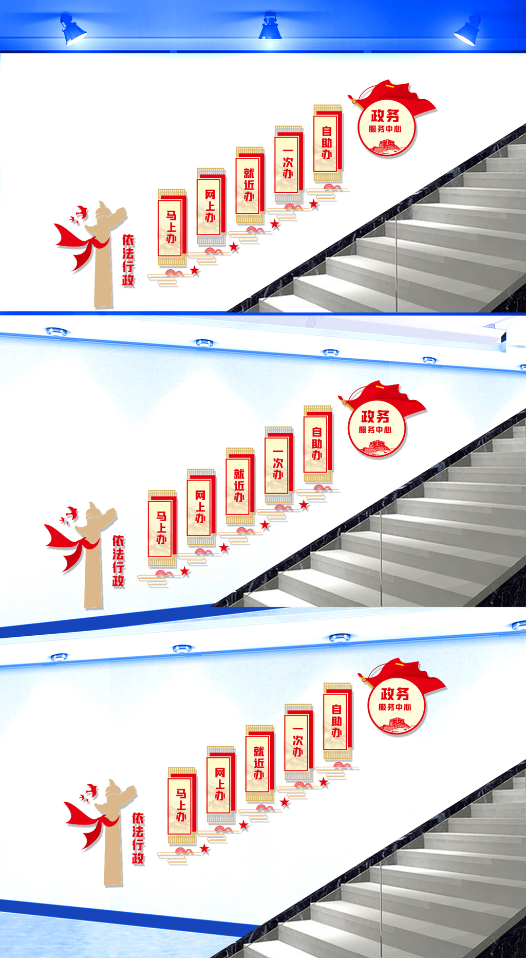 政务服务中心楼梯文化墙