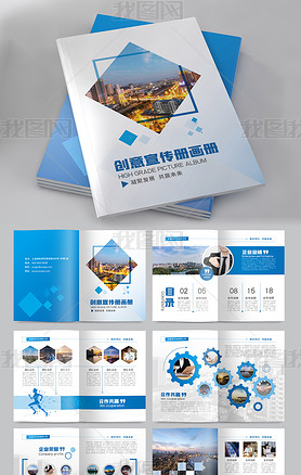 蓝色科技公司画册企业文化手册宣传册设计模板