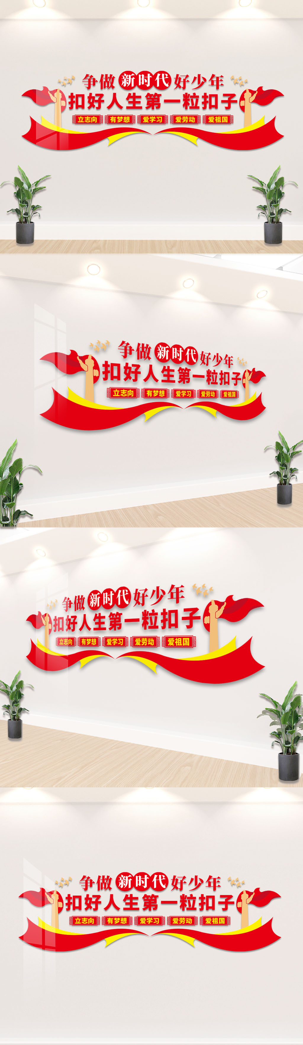 新时代好少年少年先锋队文化墙