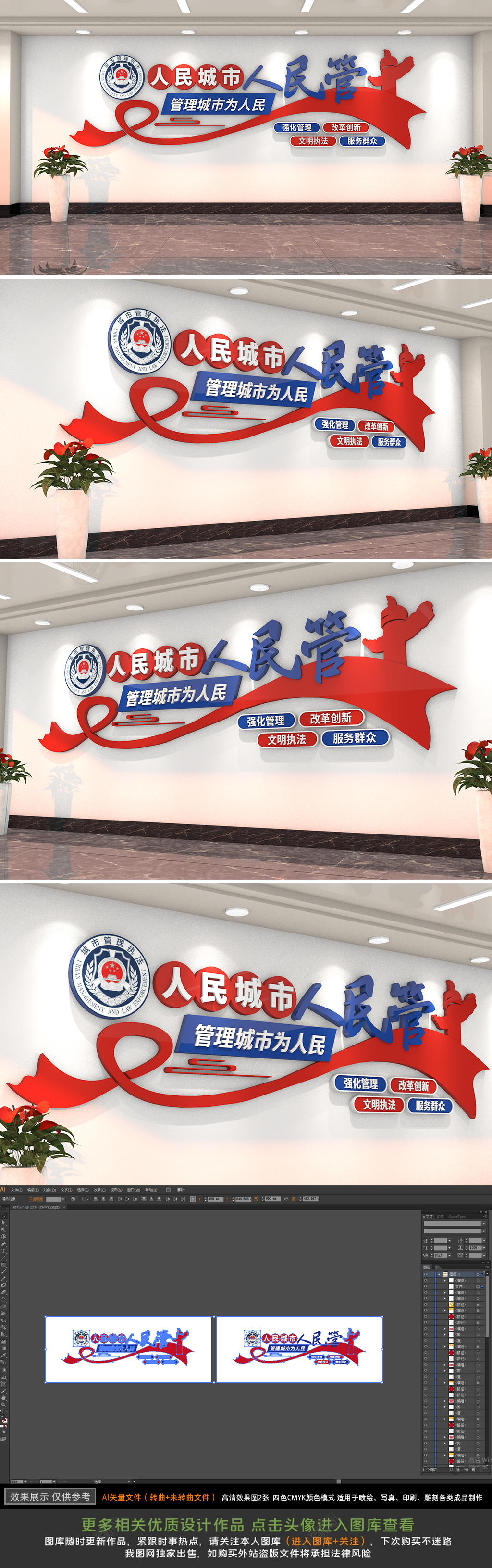 城市管理形象墙城管执法文化墙