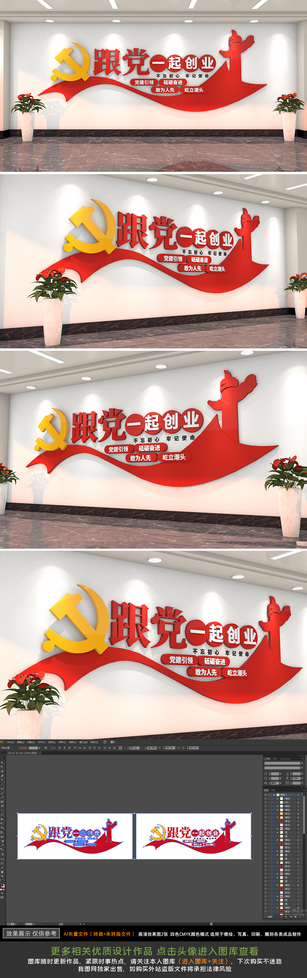 跟党一起创业企业党支部文化墙