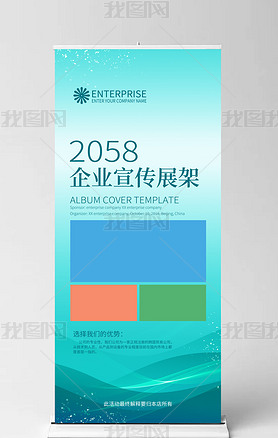 蓝色大气企业宣传X展架易拉宝背景设计模板