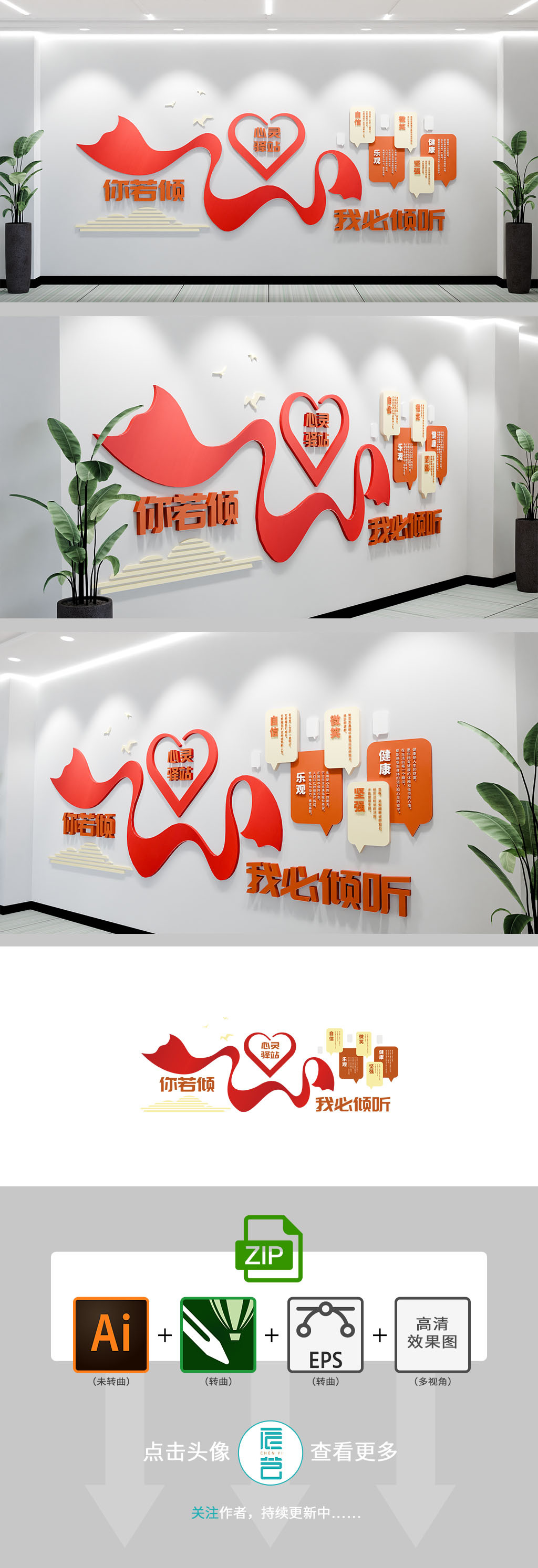 创意心灵驿站心理咨询室你若倾心我必倾听文化墙