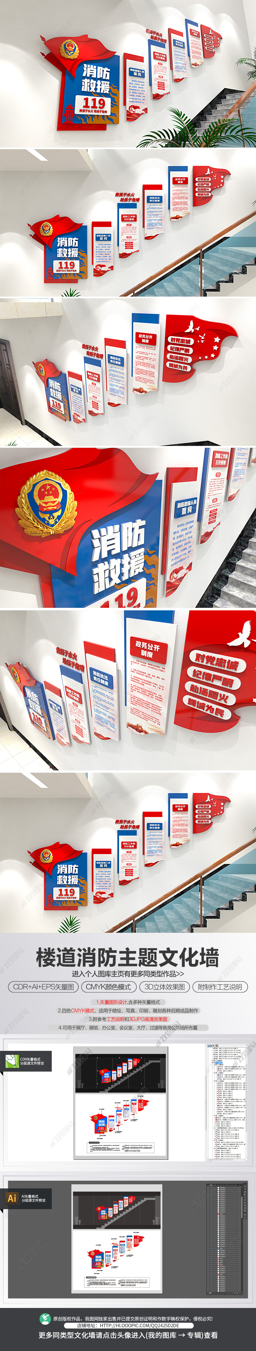 楼道消防安全文化墙消防救援队形象墙