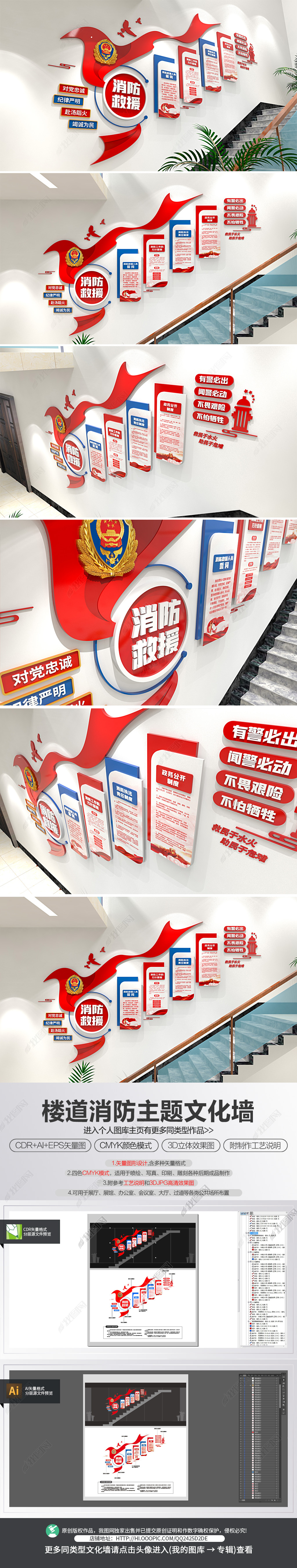 楼道消防安全文化墙消防救援队形象墙
