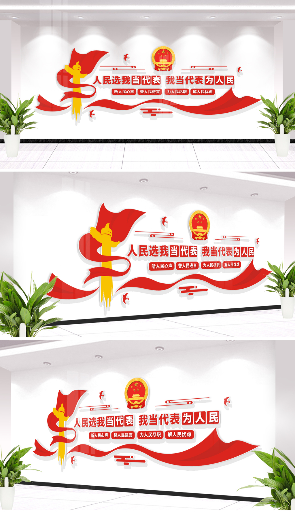 人民选我当代表我当代表为人民文化墙