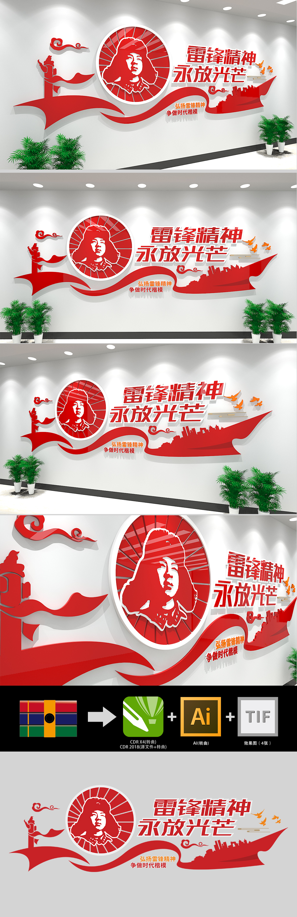 雷锋精神永放光芒文化墙
