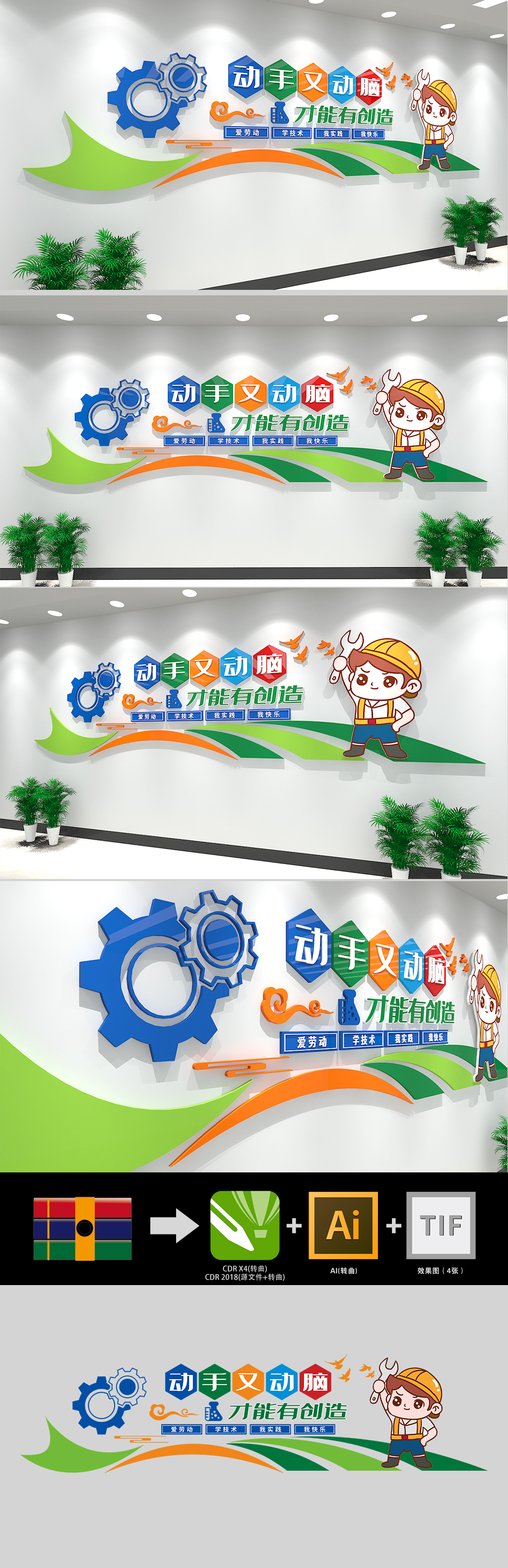 校园劳技室文化墙
