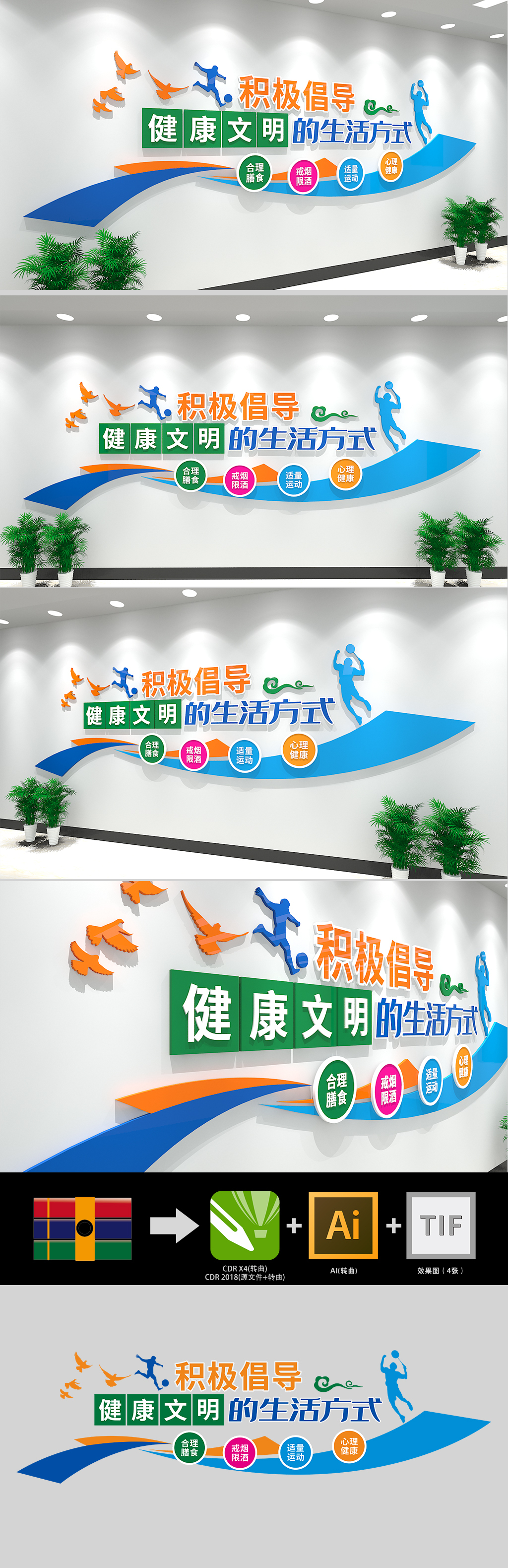 社区健康宣传文化墙