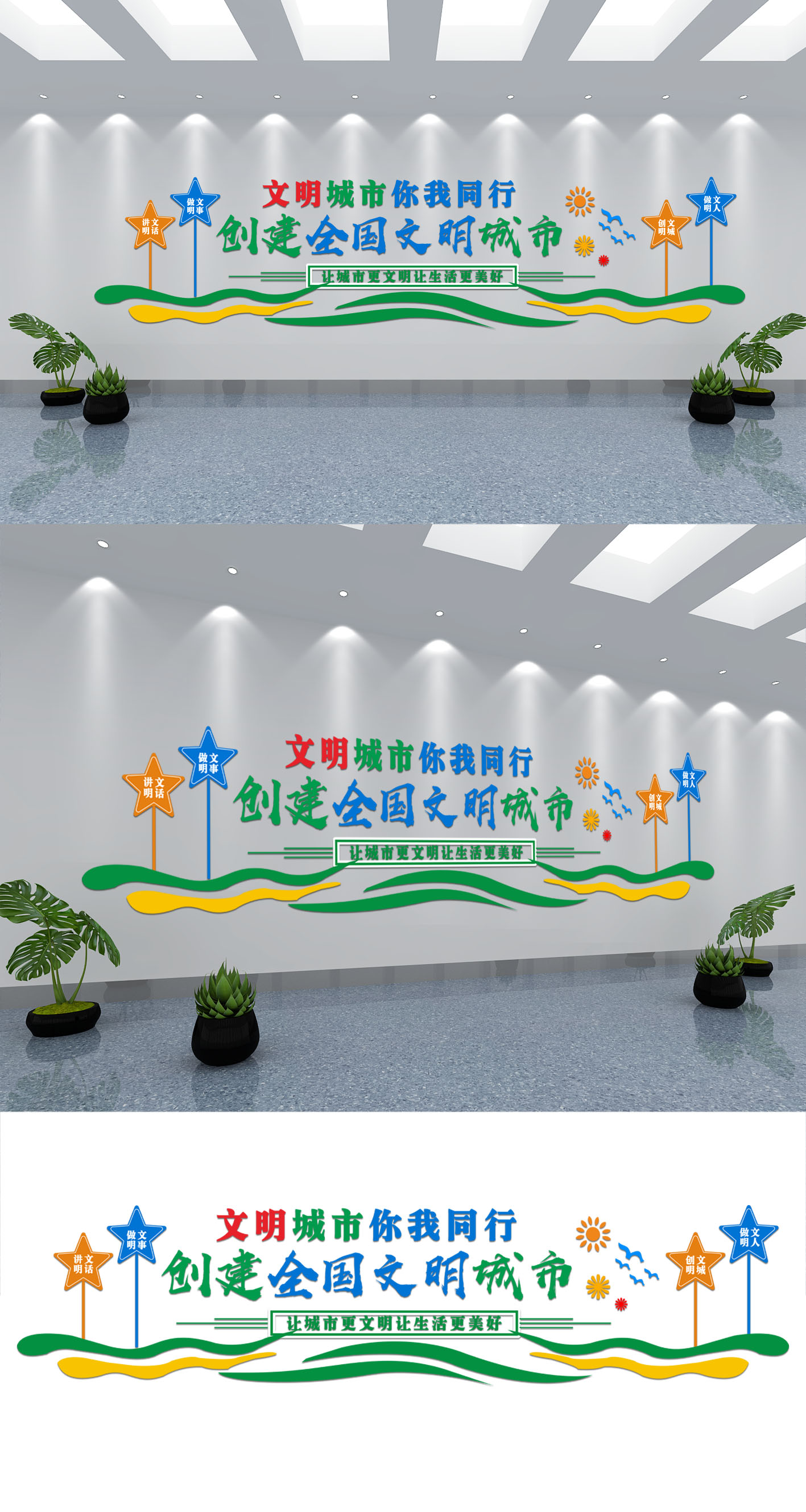 原创党建小清新微立体创建全国文明城市文化墙