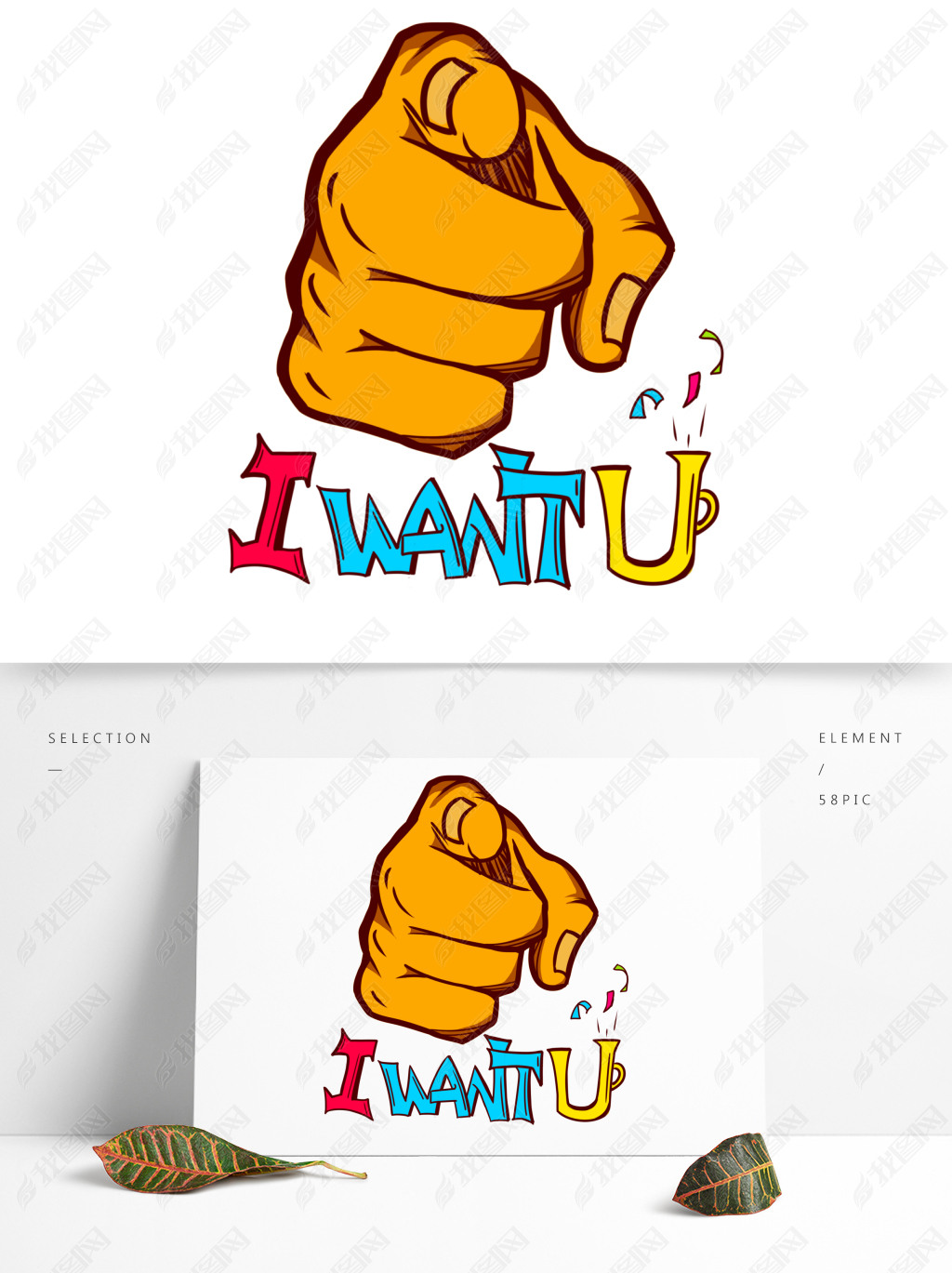 我需要你iwantu下载-编号20447952-其他-我图网