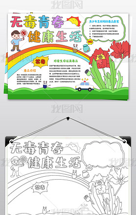 原创禁毒手抄报珍爱生命远离毒品手抄报拒绝毒品小报-版权可商用