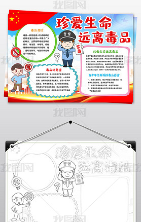 原创禁毒手抄报珍爱生命远离毒品手抄报拒绝毒品小报-版权可商用