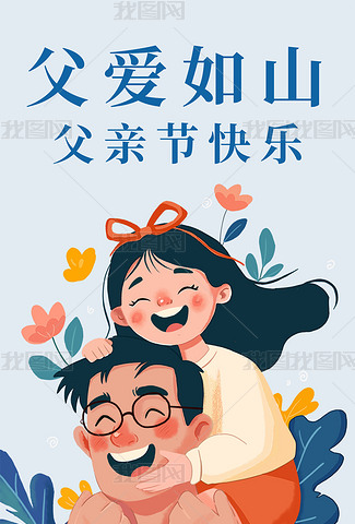 父女 