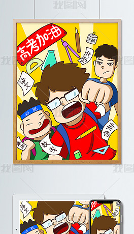 高考插画素材专题