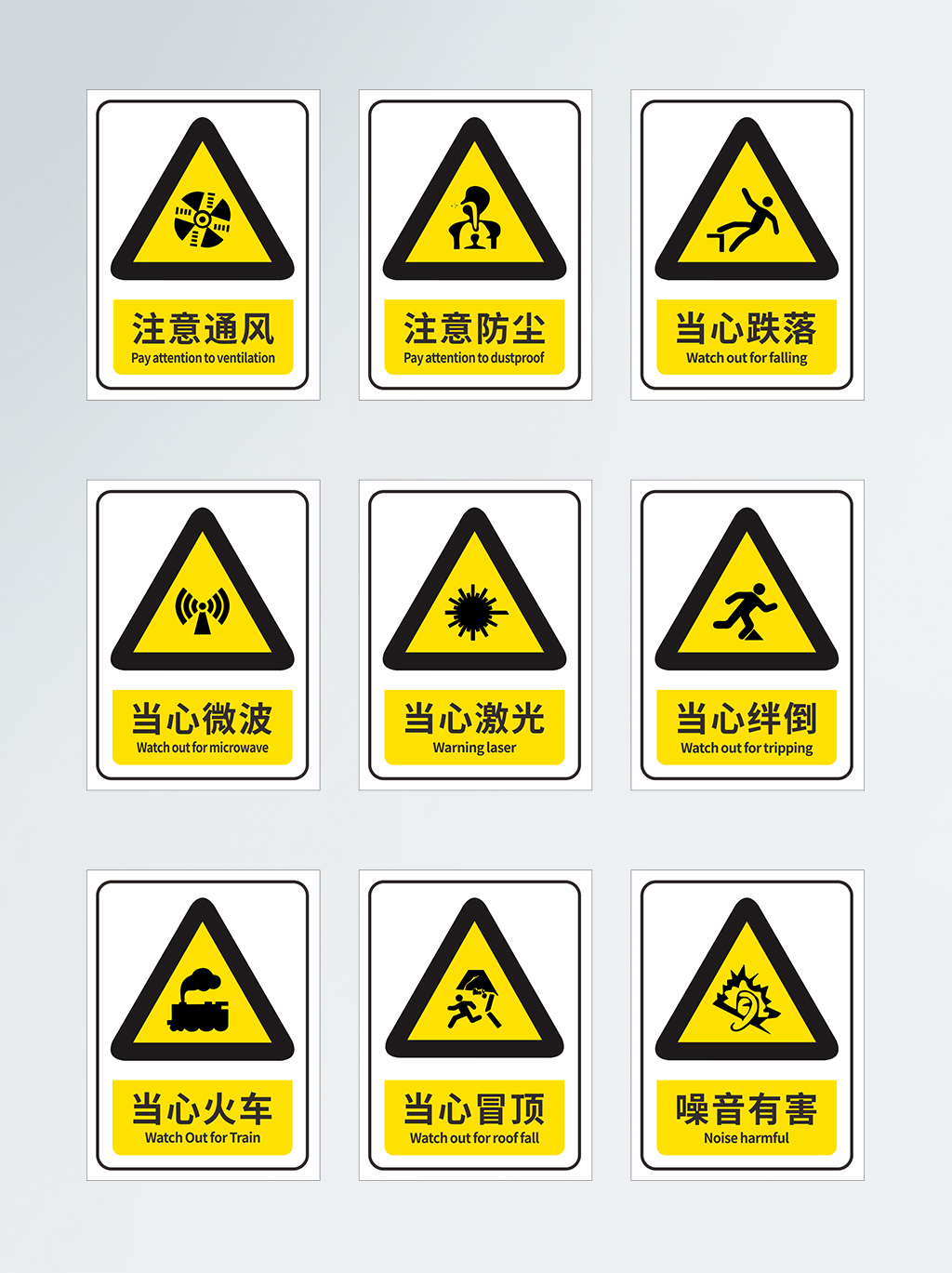 原创安全标示警示标示禁止标示图片-版权可商用