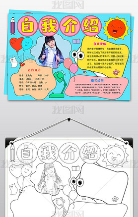 原创自我介绍手抄报学生升学自我介绍手抄报模板-版权可商用