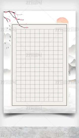 书法作品展示模板Word办公设计|中国风书法作品纸练习纸模板