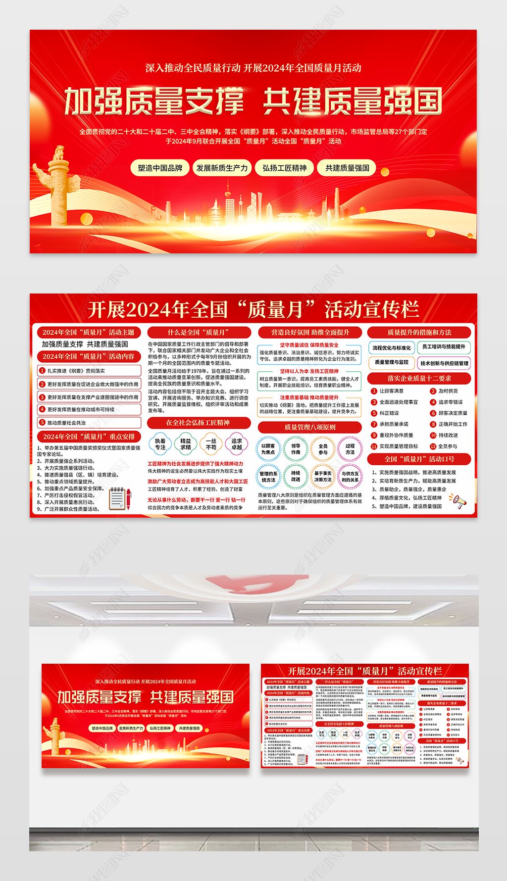 2024年全国质量月活动主题宣传展板宣传栏墙下载编号34889580中秋节我图网