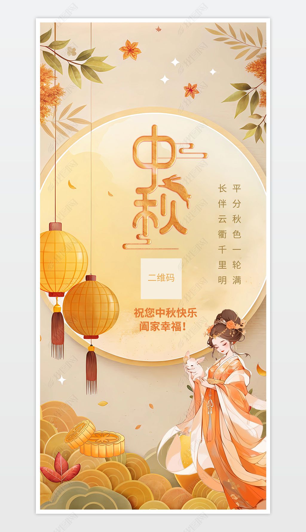 2024年中秋节海报祝福卡宣传卡手机高清图下载编号34932192中秋节我图网