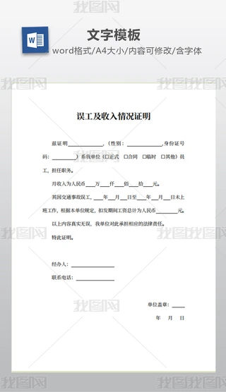 误工及收入情况证明