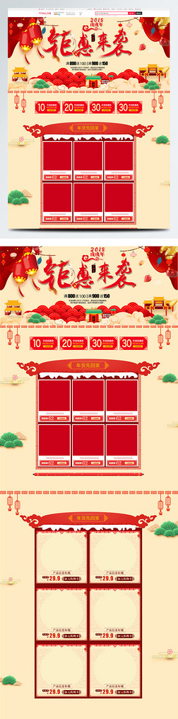 红色简约喜庆节日食品钜惠来袭电商首页模板