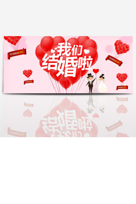 电商设计 淘宝综合模板 海报banner背景 红色气球秋季婚博会淘宝