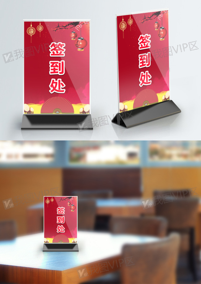 签到处桌卡/台卡