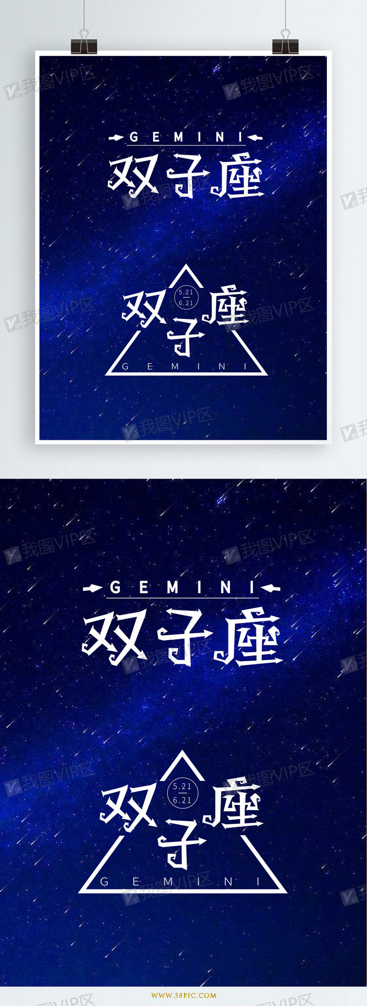 十二星座矢量艺术字字体设计双子座