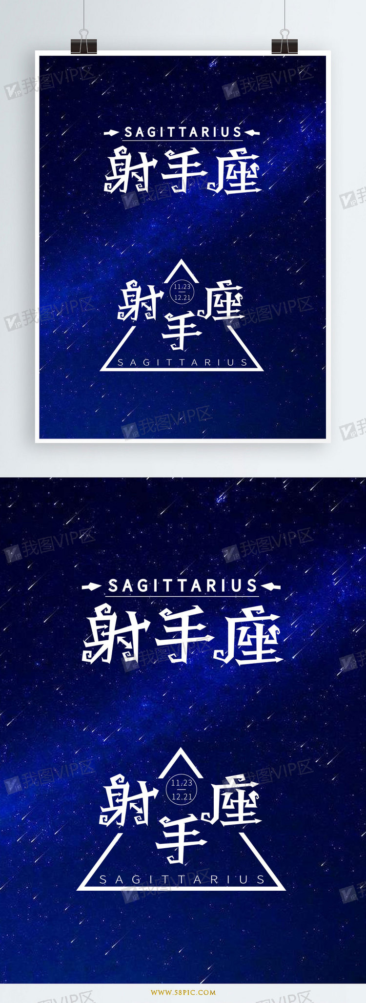 十二星座矢量艺术字字体设计射手座