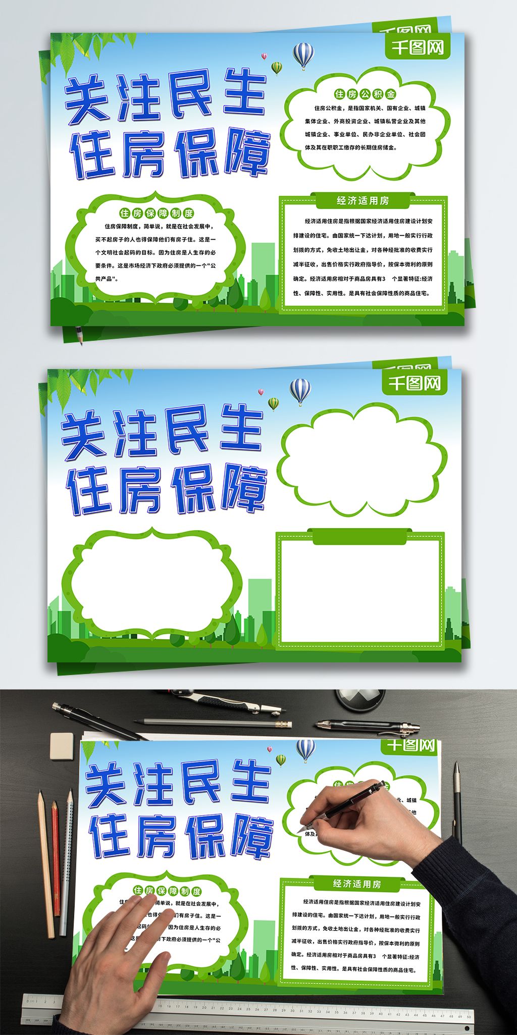 简约清新关注民生住房保障手抄报