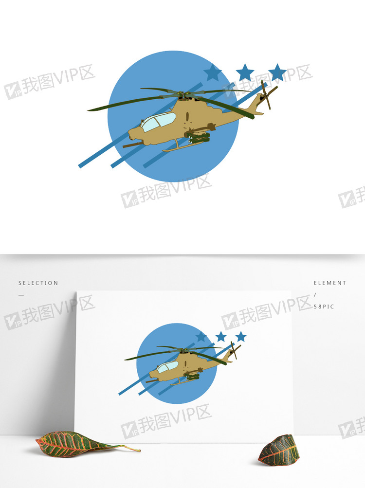 简约扁平卡通建军节空军军用武装直升机元素图片素材(ai格式)下载