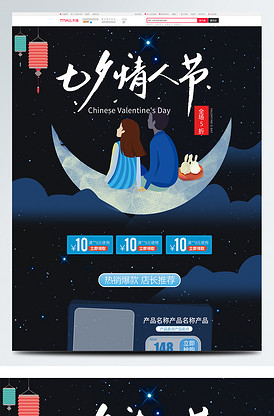 唯美温馨七夕狂欢购首页