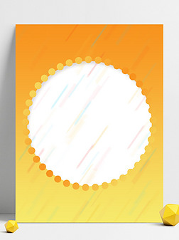 创意橙色渐变卡通炫彩时尚背景促销海报