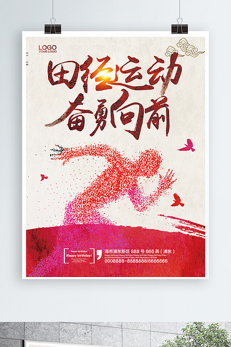 田径体育运动海报