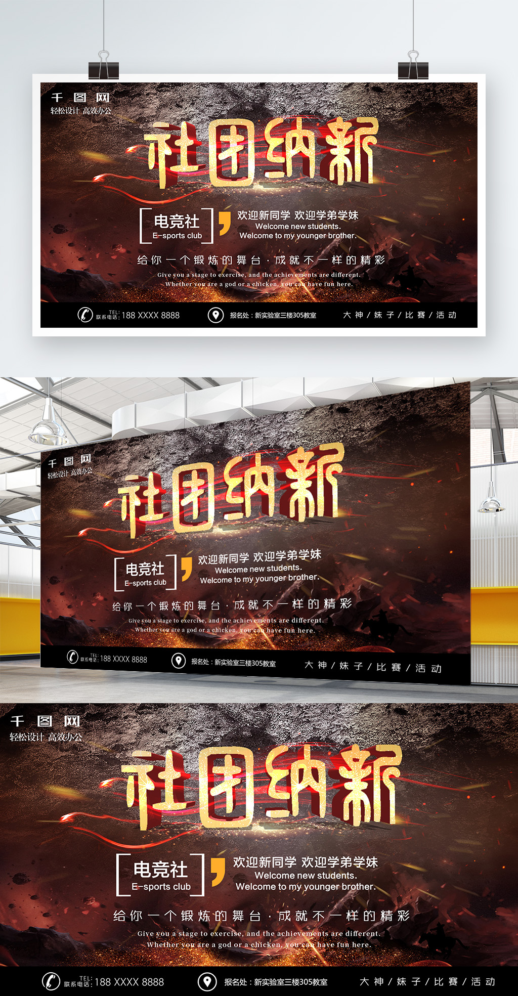 大气开学季学校社团招新电竞社团游戏