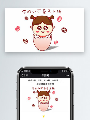 你的小可爱已上线