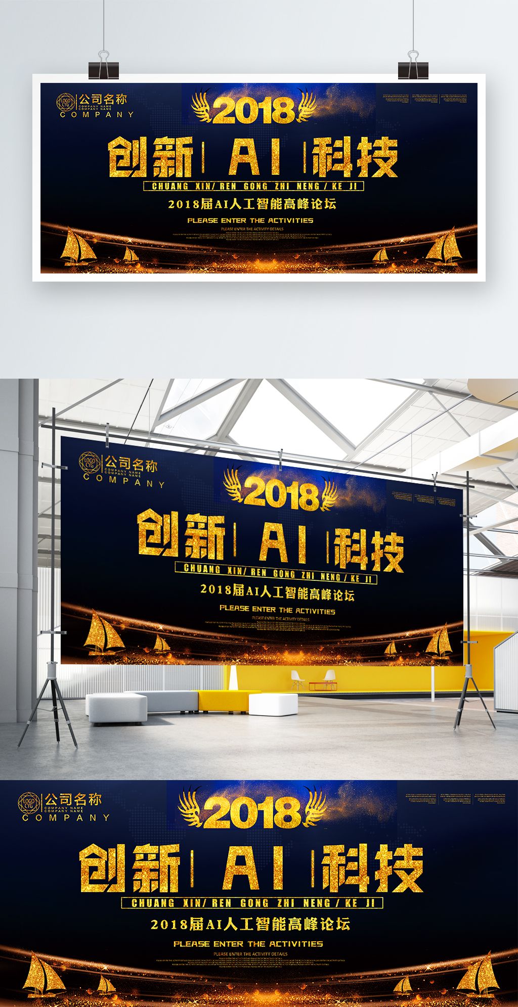 黑金创意创新ai科技展板