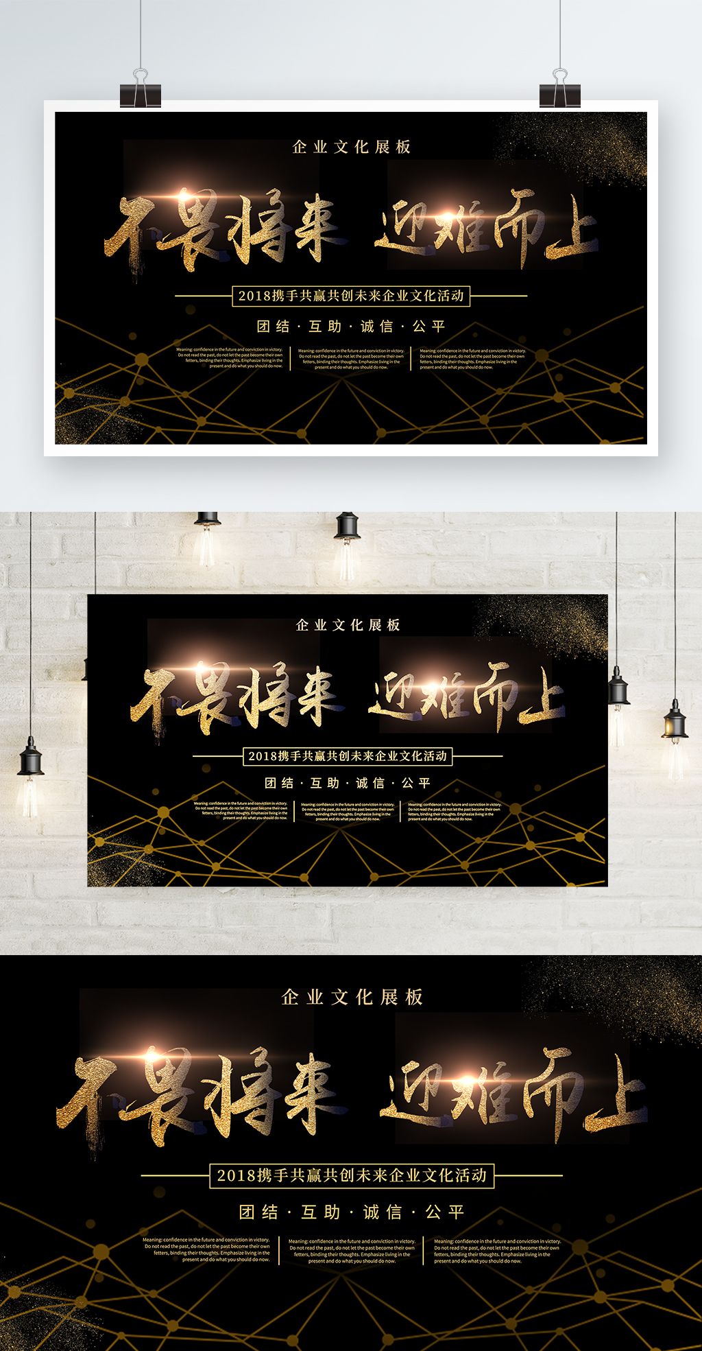 原创简约大气不畏将来迎难而上企业文化宣传展板版权可商用