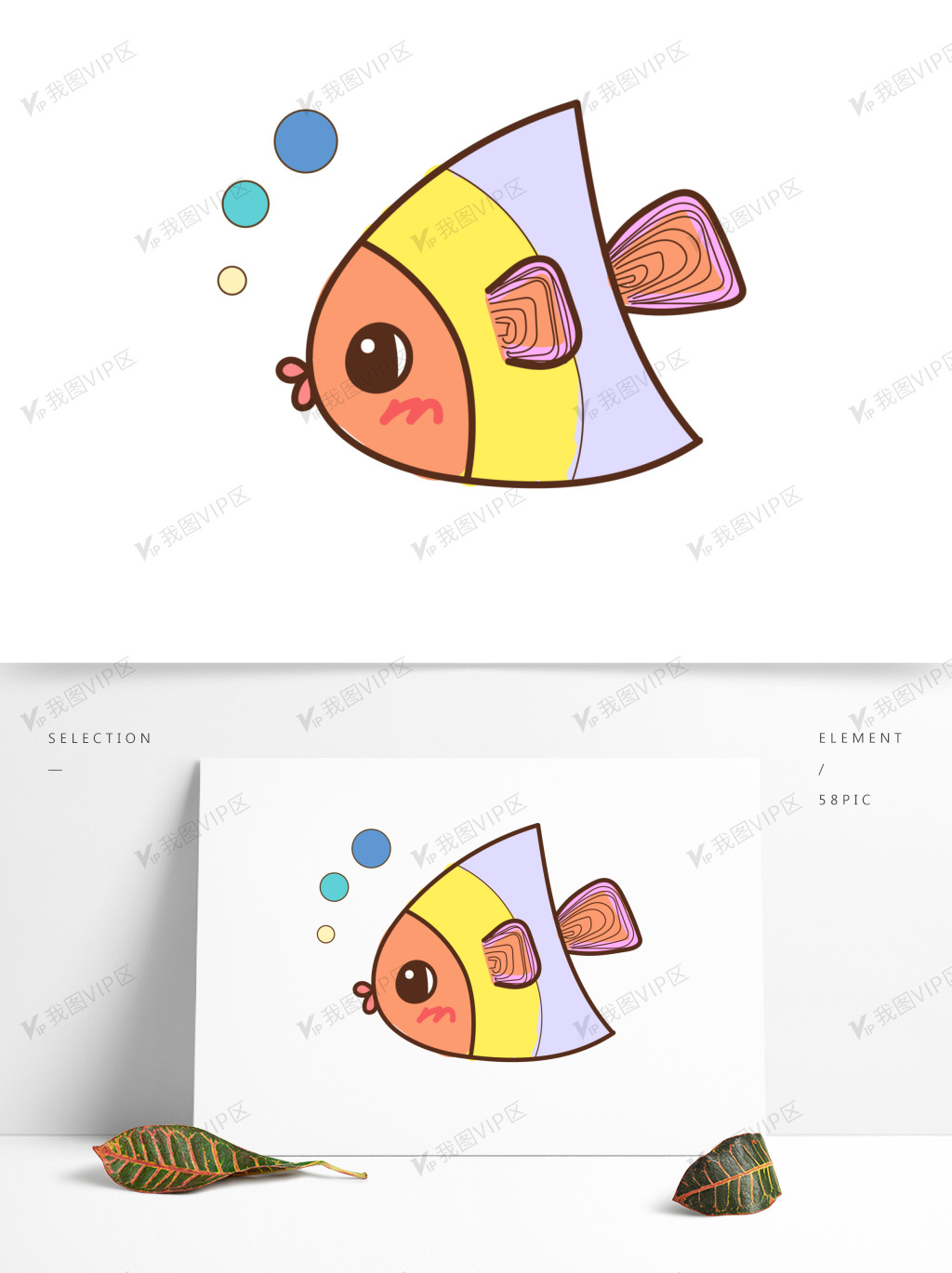 卡通可爱彩色鱼类海洋生物矢量元素