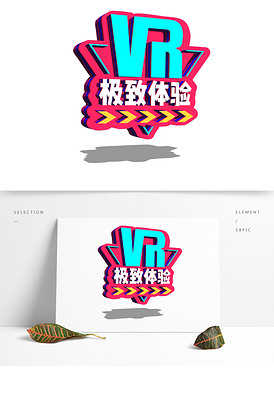 立体科技vr极致体验艺术字可商用