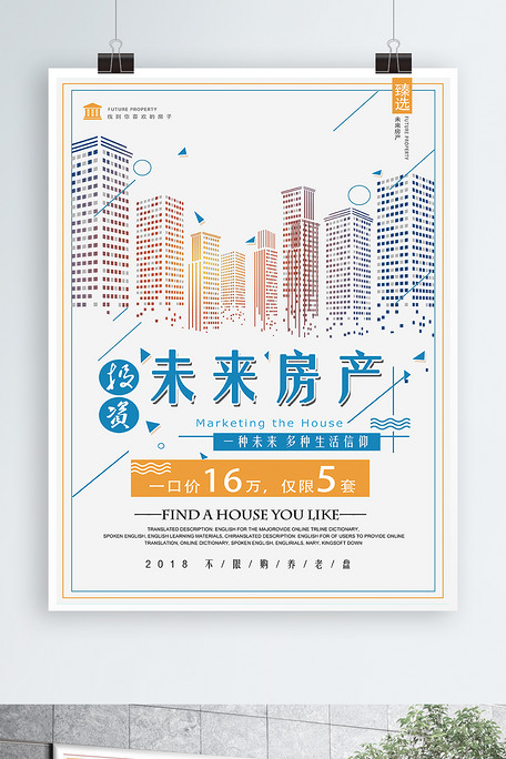 创意投资房地产海报