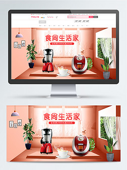 破壁机banner电商设计|清新简约破壁机榨汁机电器全屏海报