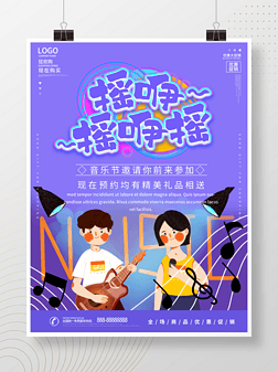 紫色大气商务音乐宣传海报
