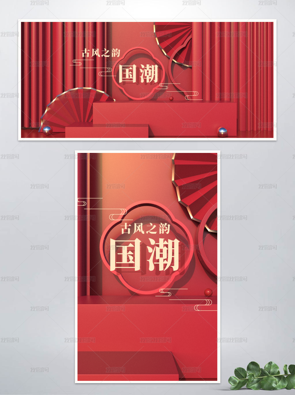 电商海报古风国风来袭国朝范中国风红色背景图片素材模板下载 美妆洗护 我图网