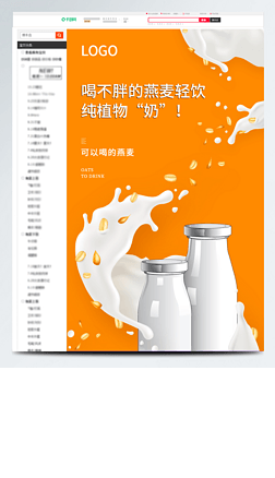 燕麦标签电商设计|电商淘宝天猫京东燕麦植物奶详情模板